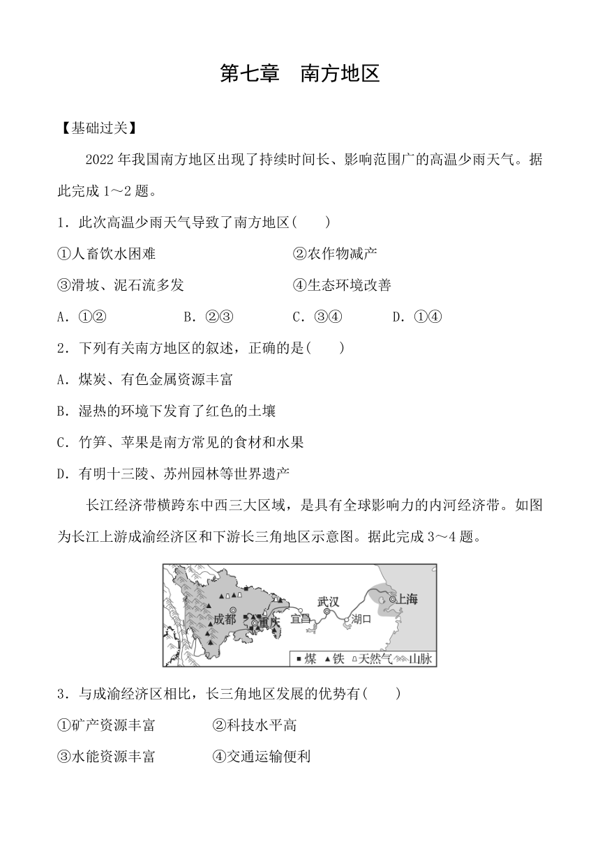 第七章 南方地区 同步训练（含答案）八年级地理下册 商务星球版