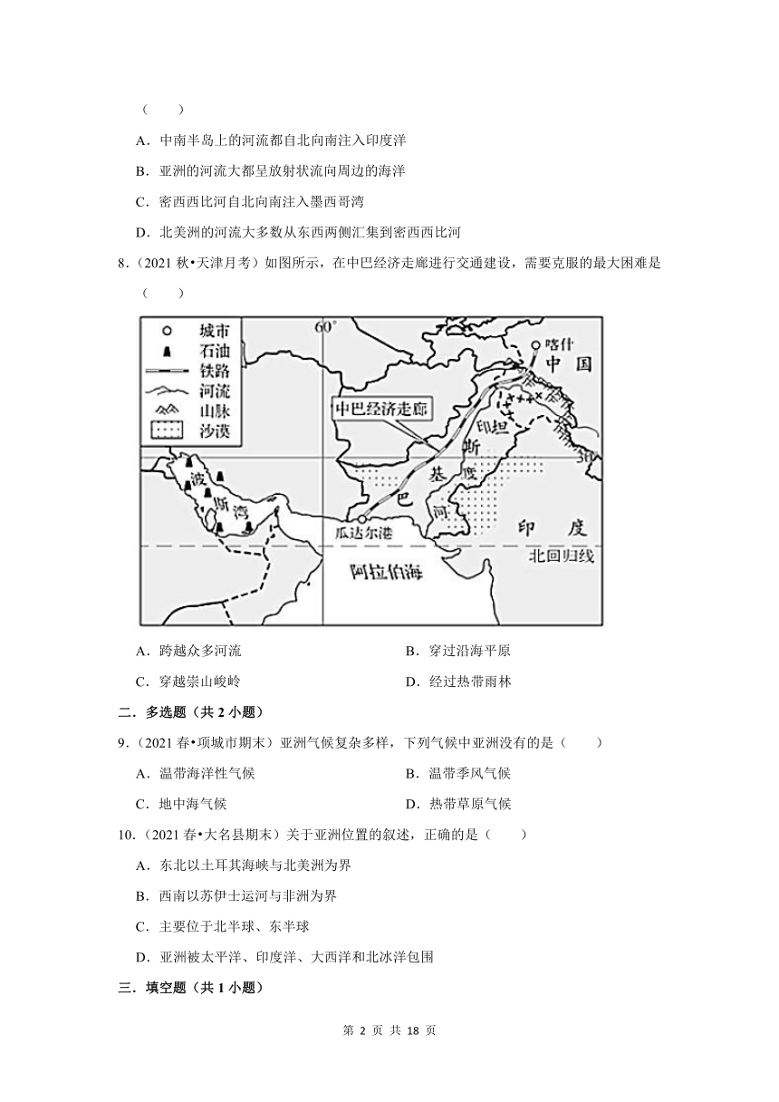 2022-2023学年下学期初中地理人教版七年级经典精练 第六章我们生活的大洲--亚洲（含解析）