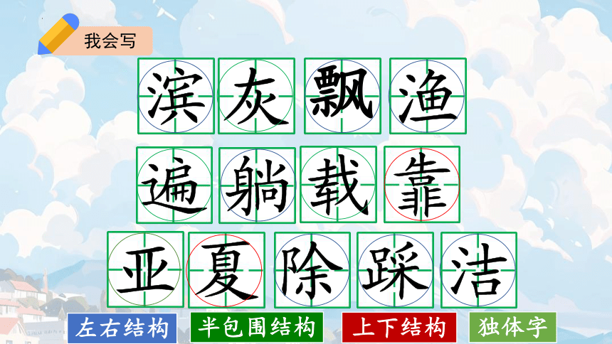 19.《海滨小城》课件(共18张PPT)