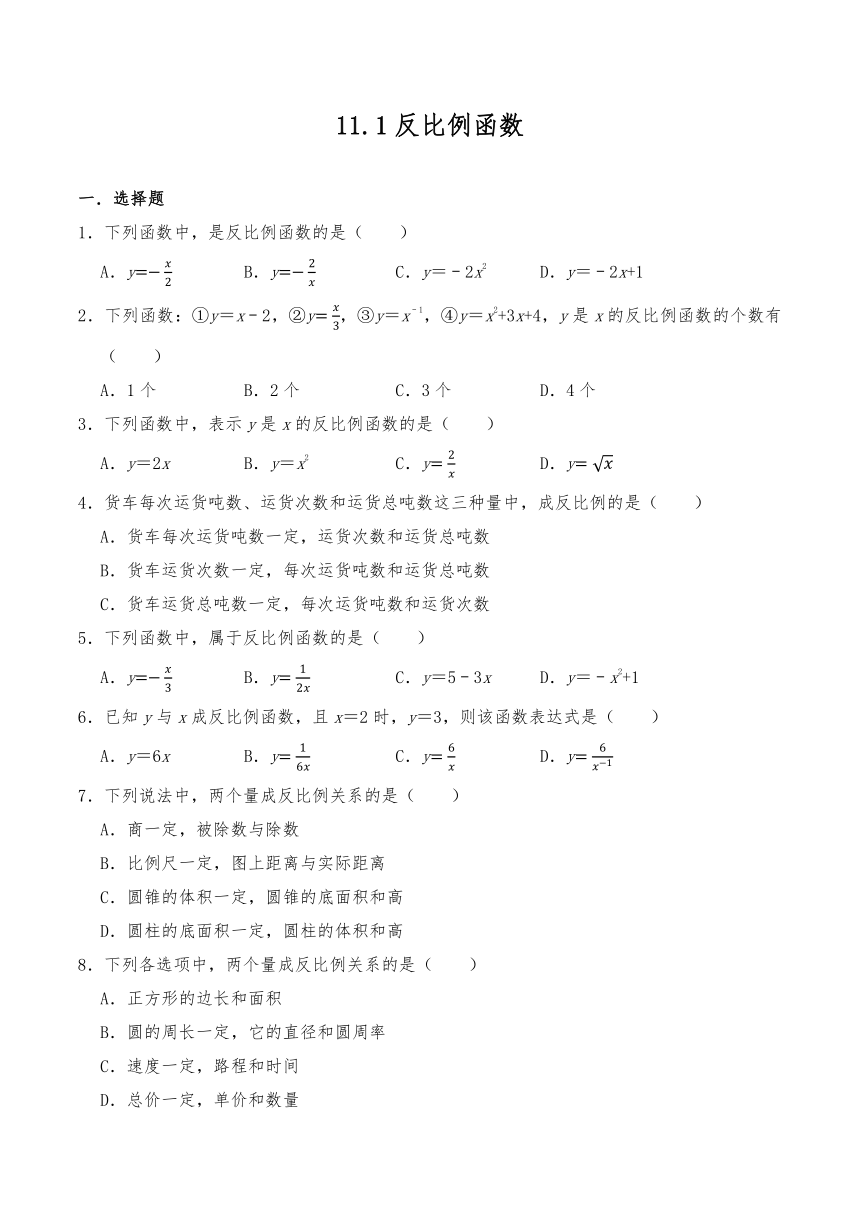 苏科版八年级数学下册试题  11.1反比例函数 同步练习（含答案）