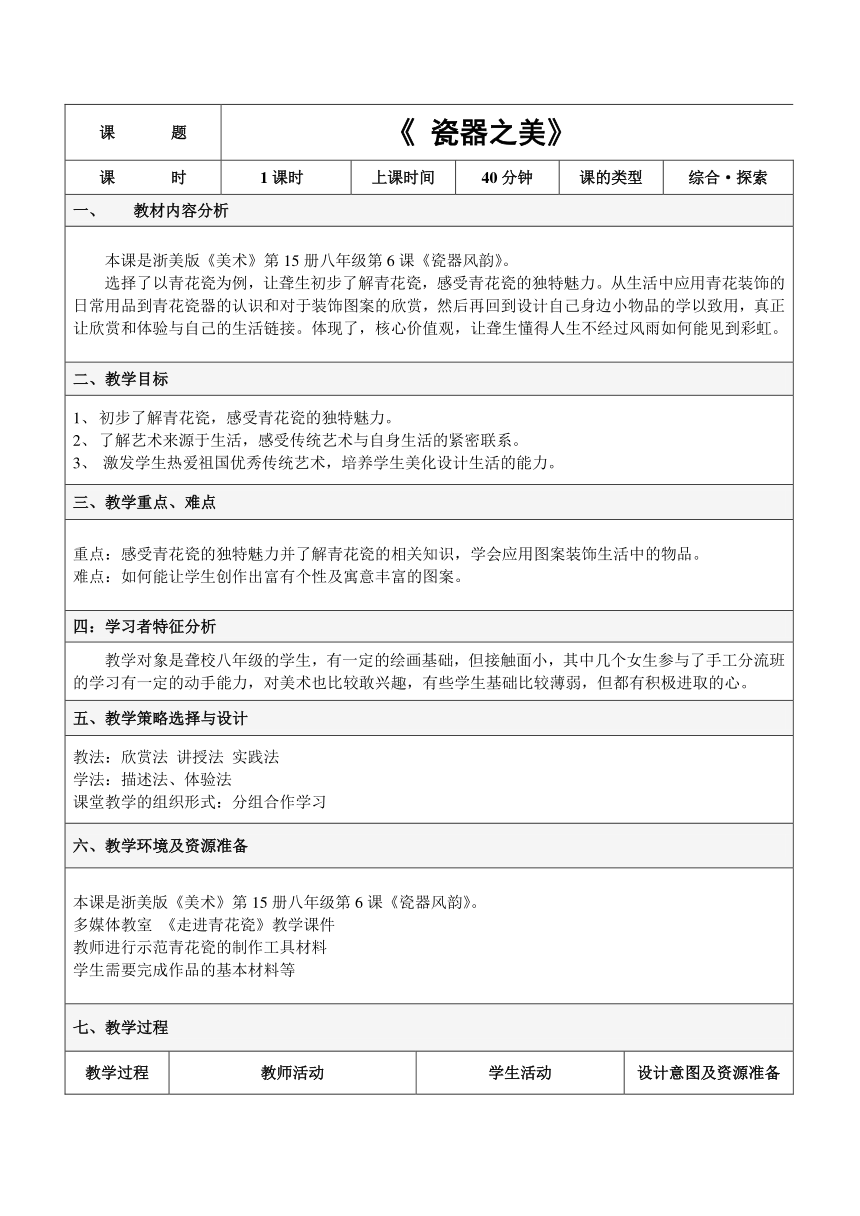 浙美版初中美术八年级上册  10瓷器之美  教案