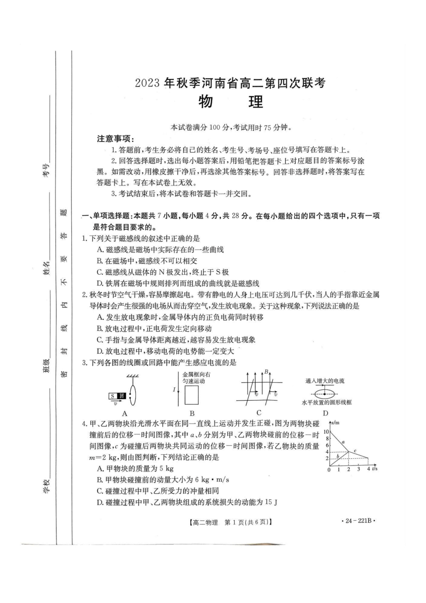 河南省创新发展联盟高二上12月联考四（物理）试卷（PDF版含答案）