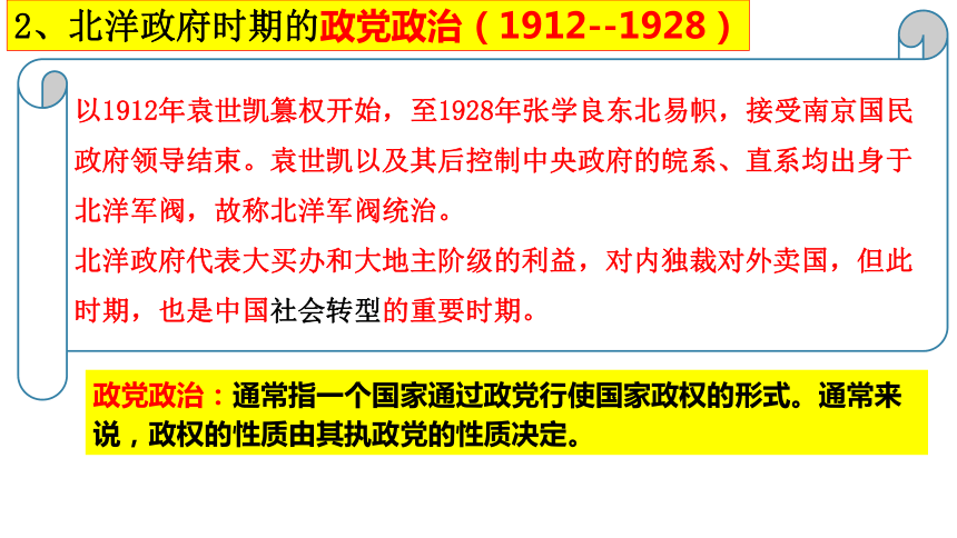 第3课中国近代至当代政治制度的演变课件 (共30张PPT) 2023-2024学年高二上学期历史统编版（2019）选择性必修1国家制度与社会治理