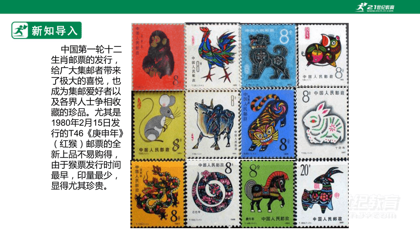 第十八课《有趣的生肖邮票》课件（25页）