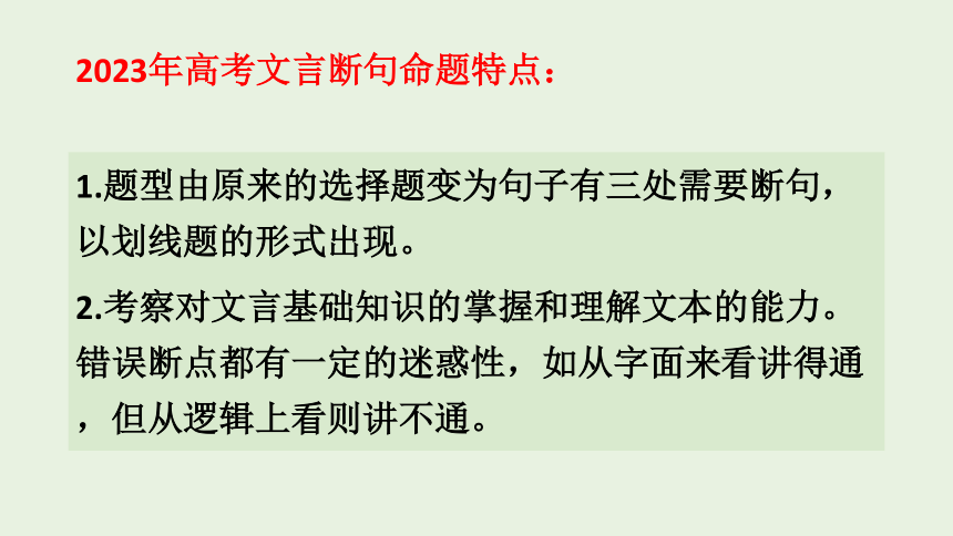 2024届高考语文复习：文言文断句技巧 课件(共31张PPT)