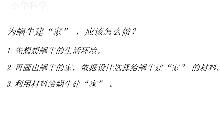 教科版（2017秋）一年级下册2.4给动物建个“家”课件（14张PPT)