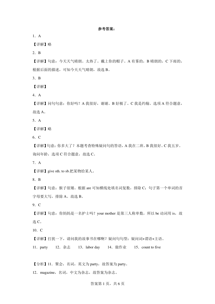 期末重难点模拟卷-英语四年级上册 人教精通版（含答案）