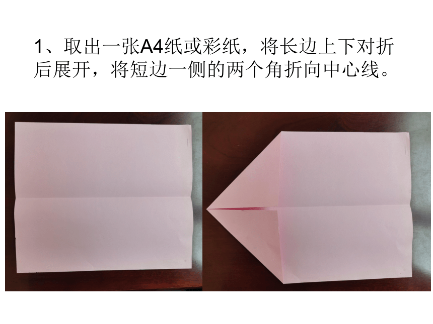 鲁科版一年级综合实践活动上册2.1《纸飞机》课件