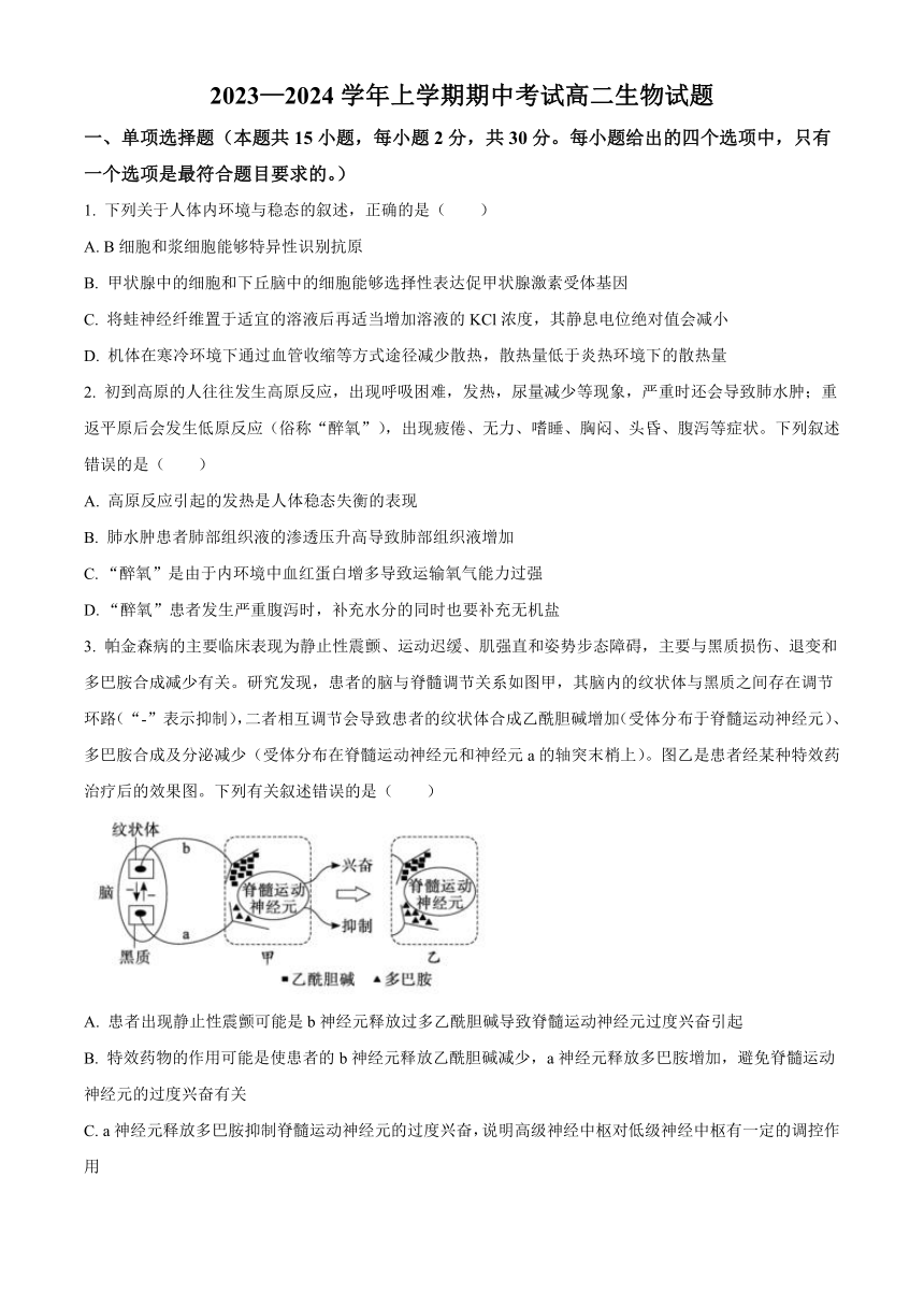 山东省德州市实验中学2023-2024学年高二上学期期中考试生物（含解析）