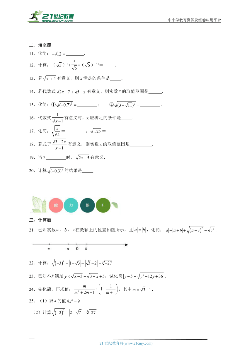 5.1 二次根式分层练习（含答案）