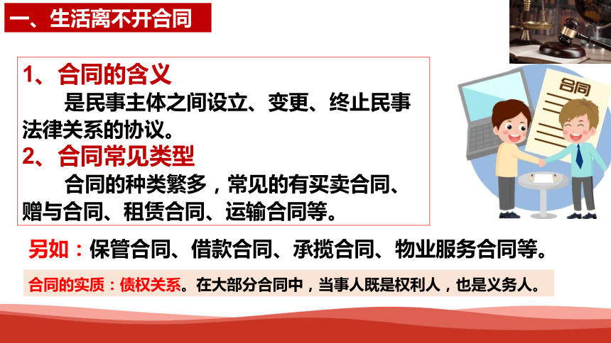 【核心素养目标】3.1订立合同学问大 课件(共36张PPT+1个内嵌视频)-2023-2024学年高二政治统编版选择性必修二