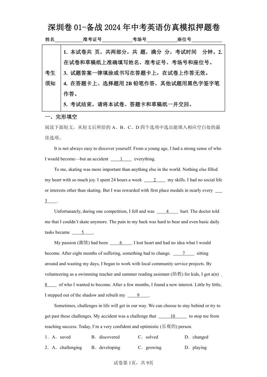 深圳卷01-备战2024年中考英语仿真模拟押题卷（含解析）