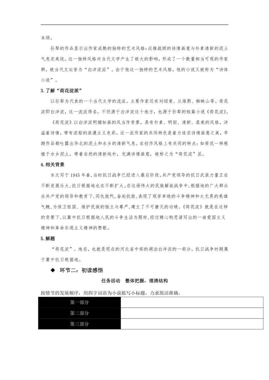 8.1《荷花淀》导学案  2023-2024学年统编版高中语文选择性必修中册