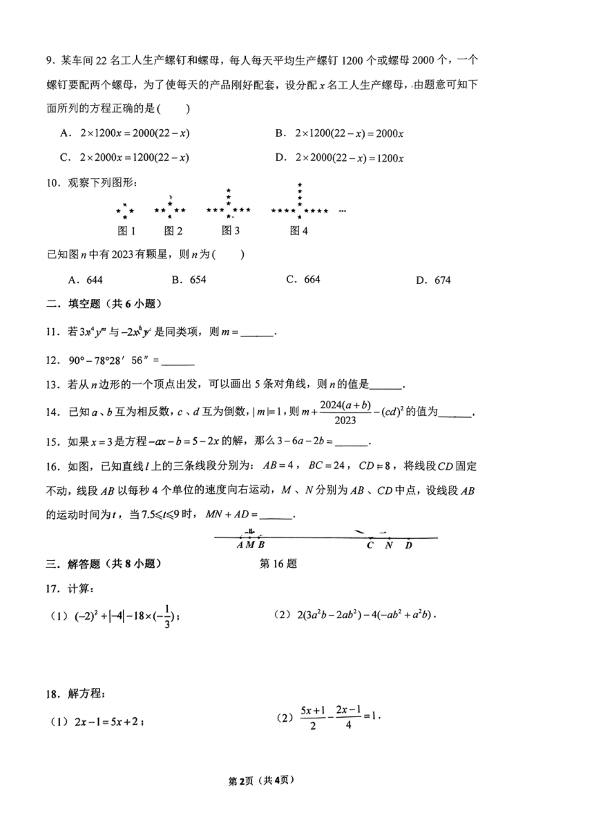 陕西省西安市碑林区2023-2024学年七年级上学期数学第二次月考试卷(图片版无答案)