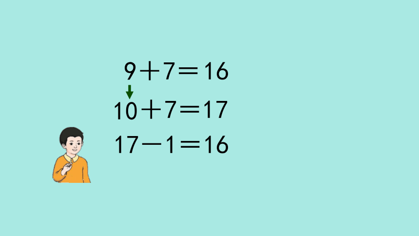 (2023新插图)人教一年级数学上册 8.1  9加几（第2课时）课件(共31张PPT)