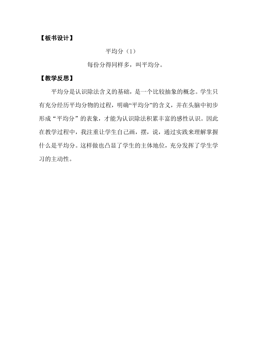 2.1  平均分（教案）人教版数学二年级下册