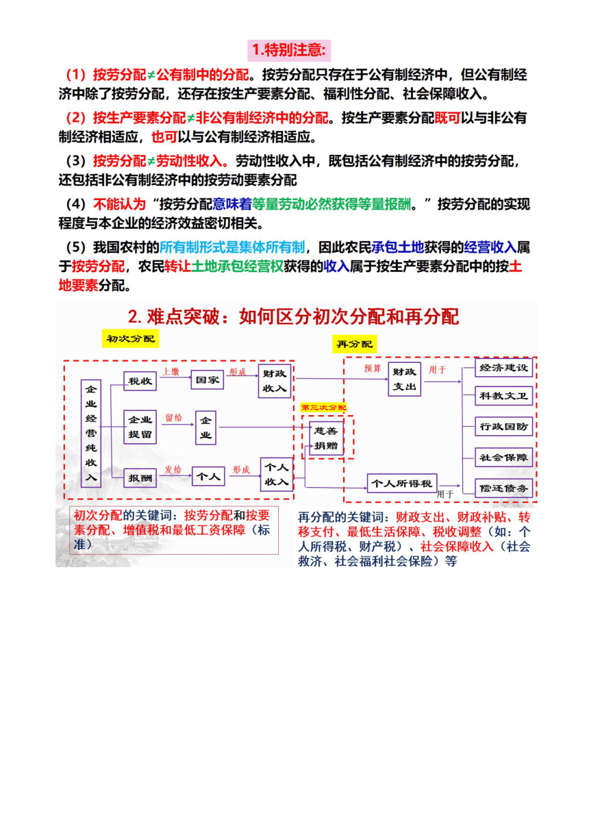 4.1 我国的个人收入分配  学案2023-2024学年高中政治《经济与社会》统编版必修2