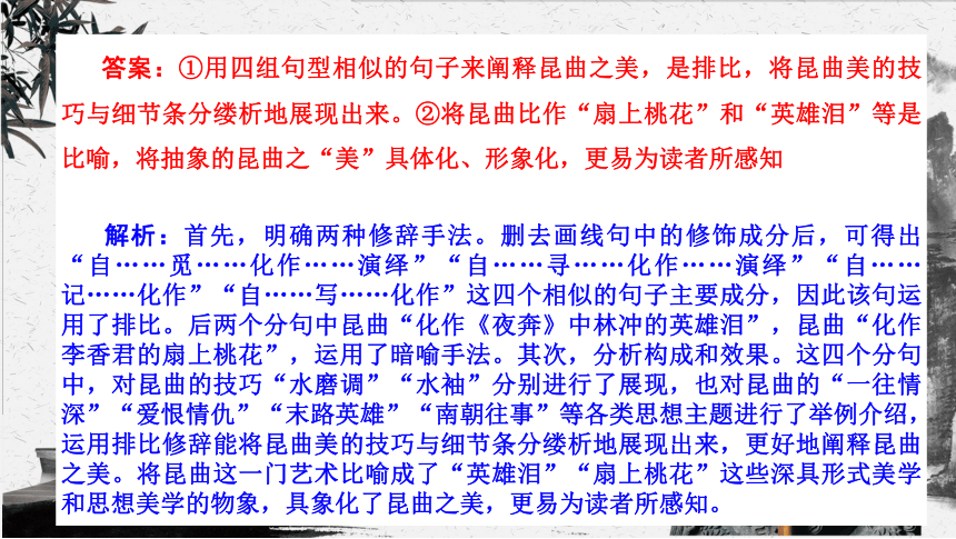 2024届高考语文复习：修辞手法鉴赏，效果用法赏析课件(共43张PPT)