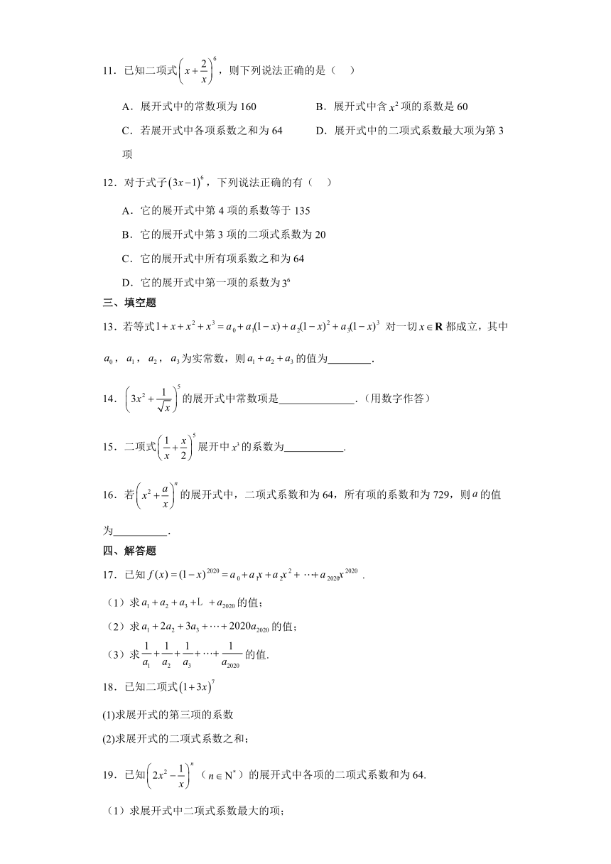 3.3 二项式定理与杨辉三角 练习（含解析）
