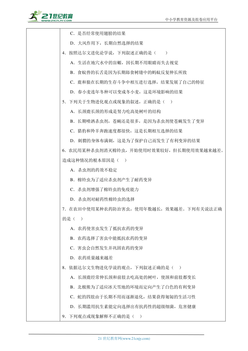 5.1.4 生物进化的原因-2023-2024学年八年级生物下册同步学案（济南版）（含答案）