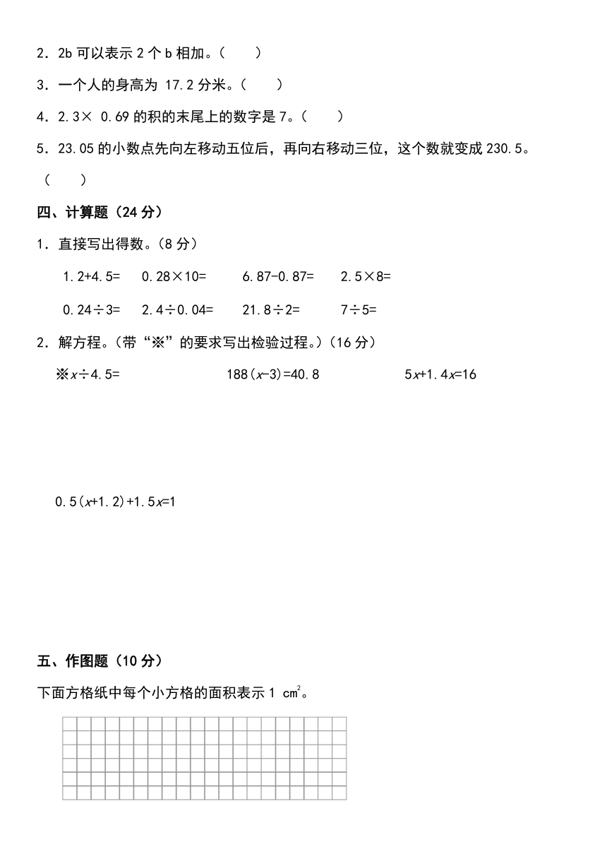 沪教版五年级数学上册期末练习（二）（含答案）