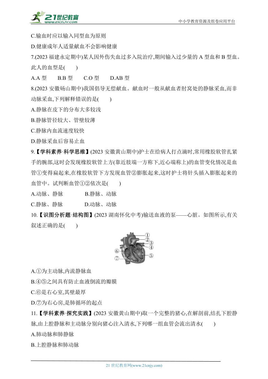 2024北师大版生物七年级下册--第9章　素养综合检测（含解析）