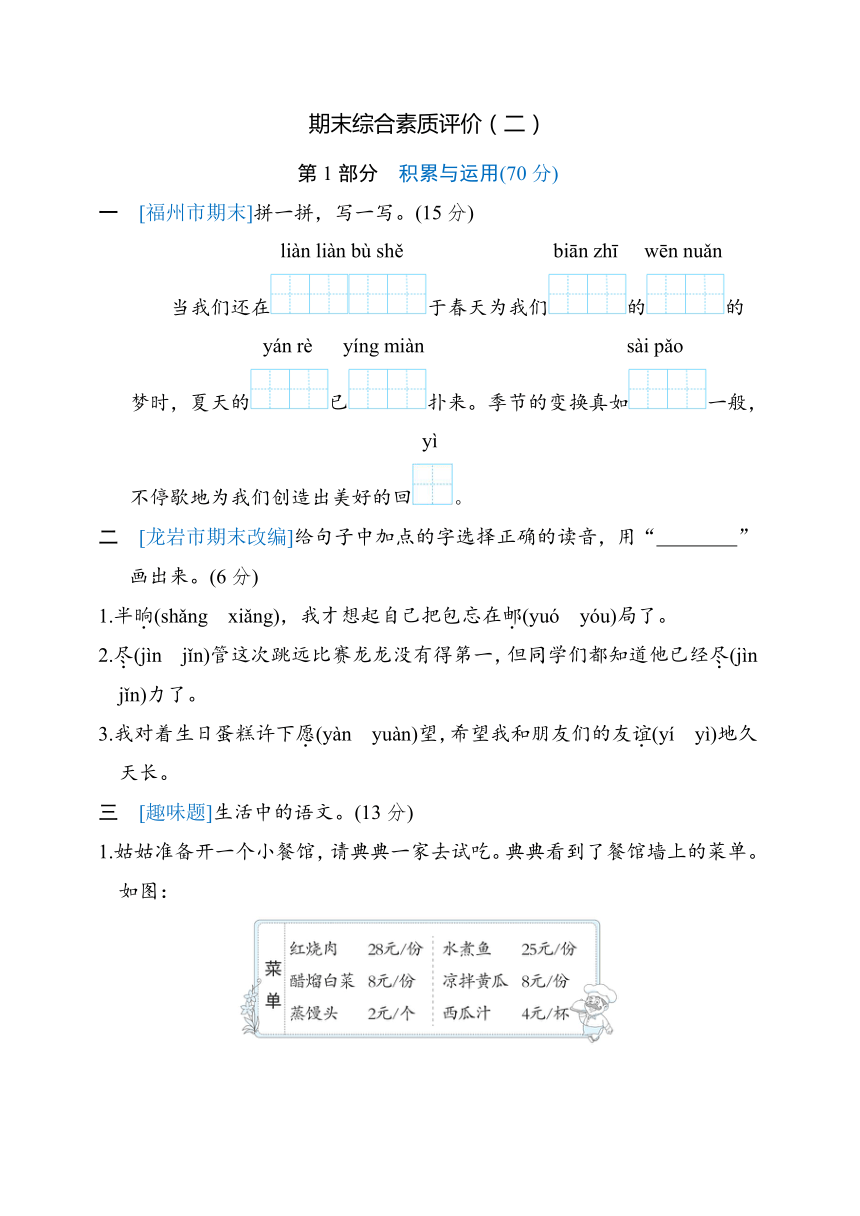 统编版语文二年级下册期末综合素质评价（二）（含答案）