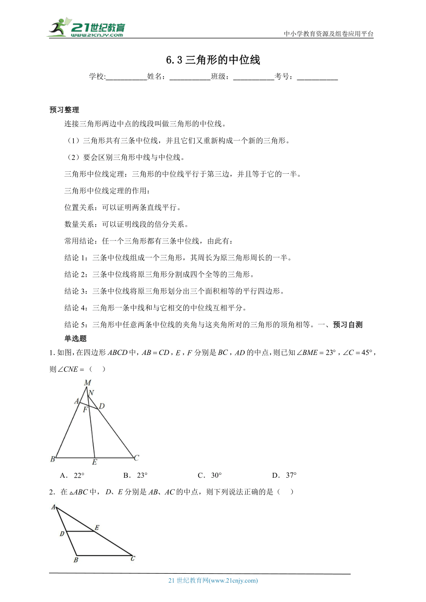 6.3 三角形的中位线寒假预习作业（含答案）