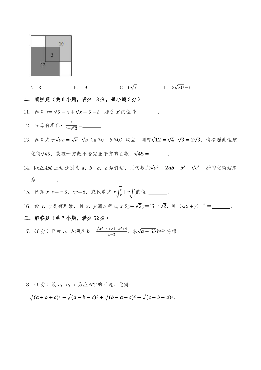 八年级数学下册试题 第12章《 二次根式》单元测试卷 -苏科版（含答案）