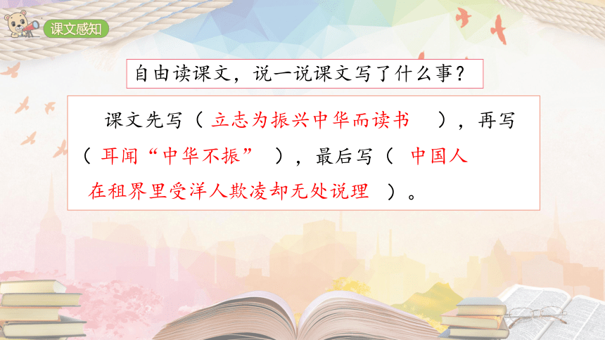 22《为中华之崛起而读书》  课件(共38张PPT)