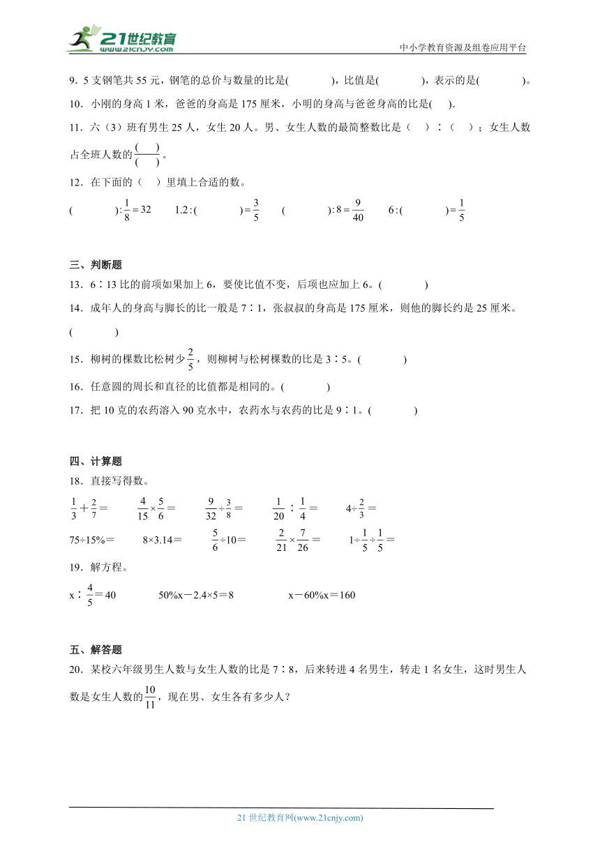 第6单元比的认识高频考点检测卷（综合训练）数学六年级上册北师大版（含解析）