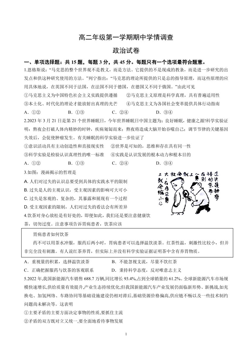 江苏省句容高级中学2023-2024学年上学期高二期中政治试题（图排版无答案）
