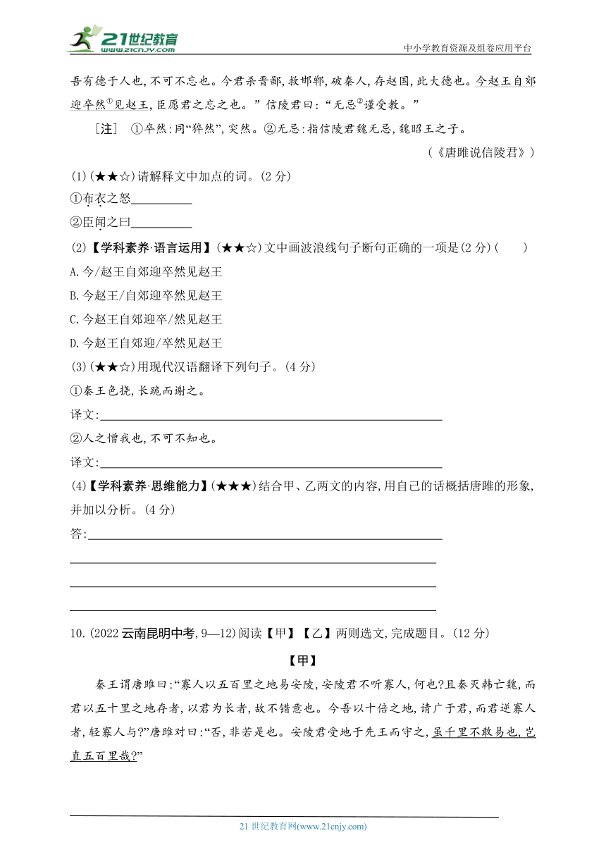 2024五四制人教版语文九年级下学期课时练--10　唐雎不辱使命（含解析）