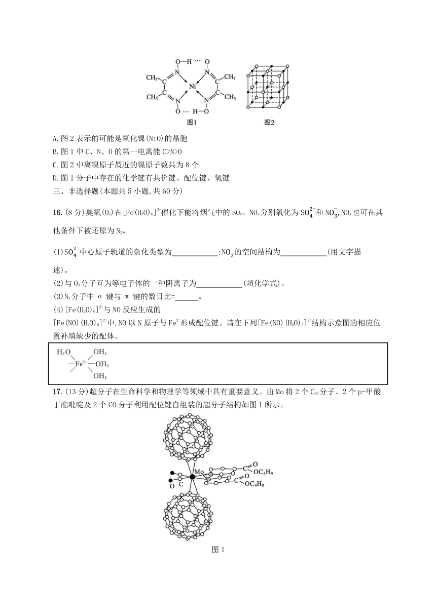 苏教版选择性必修2  2023-2024学年高中化学综合测评A卷（含解析）