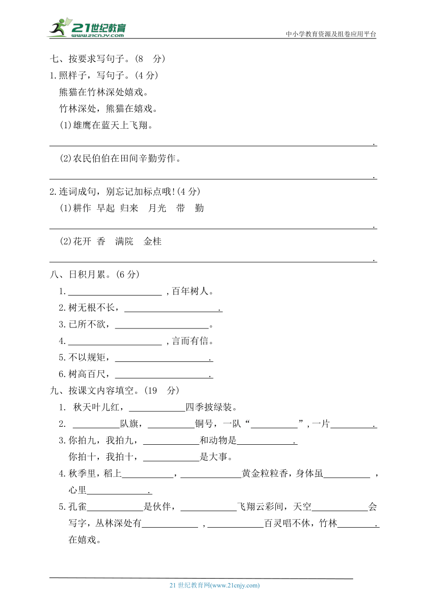 统编版二年级语文上册第二单元提升检测卷（含答案）