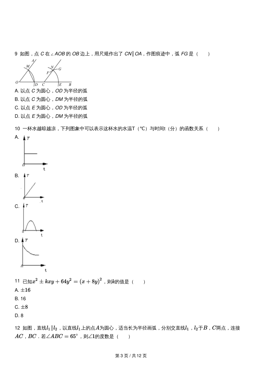 2021~2022学年贵州毕节地区咸宁彝族回族苗族自治县初一下学期人教版 期末数学试卷（pdf版，含答案）