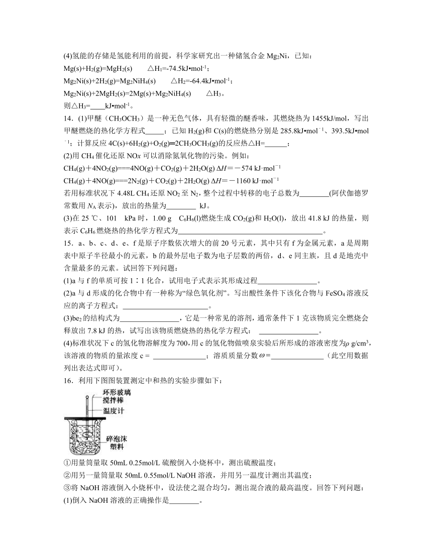 1.1 化学反应的热效应 同步练习题（含解析） 2023-2024学年高二上学期鲁科版（2019）化学选择性必修1