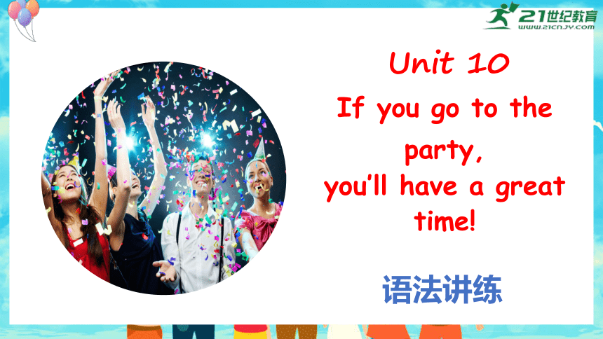 【精彩课堂】Unit 10 Section A 语法讲练课件（新目标八上Unit 10 If You Go To The Party, You ...