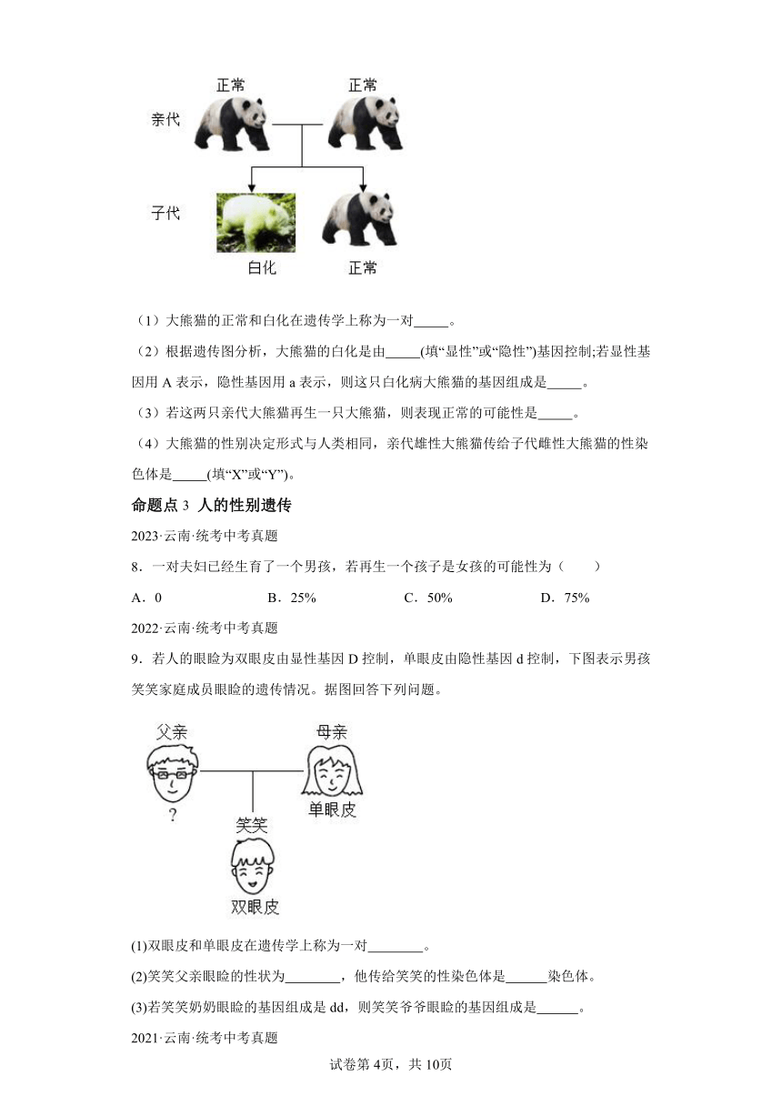 专题13生物的遗传和变异 5年（2019-2023）中考1年模拟生物真题分类汇编（云南专用）（含解析）