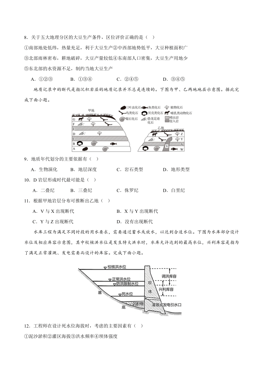 重庆市乌江新高考协作体2024届高三上学期期中考试 地理（含答案）