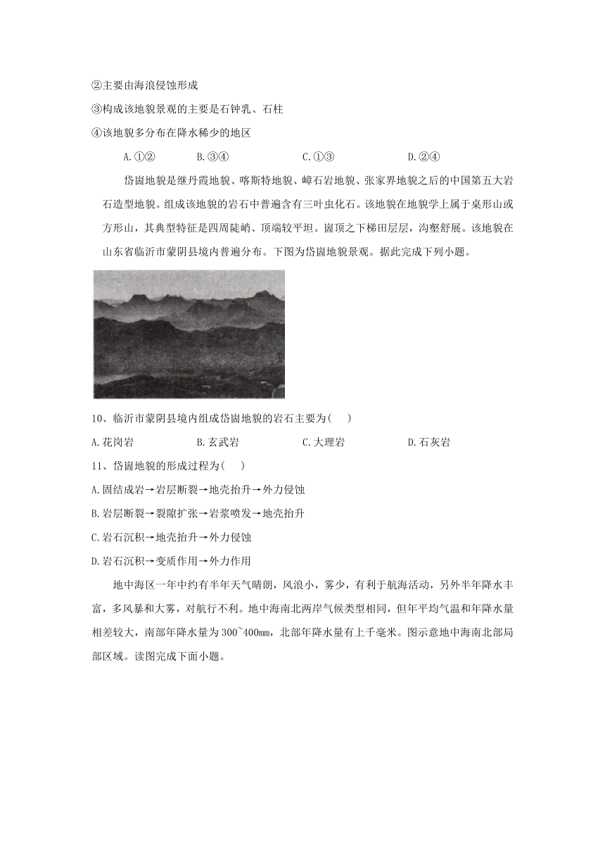 四川省眉山市彭山区第一中学2023-2024学年高二上学期12月月考地理试题（含答案）