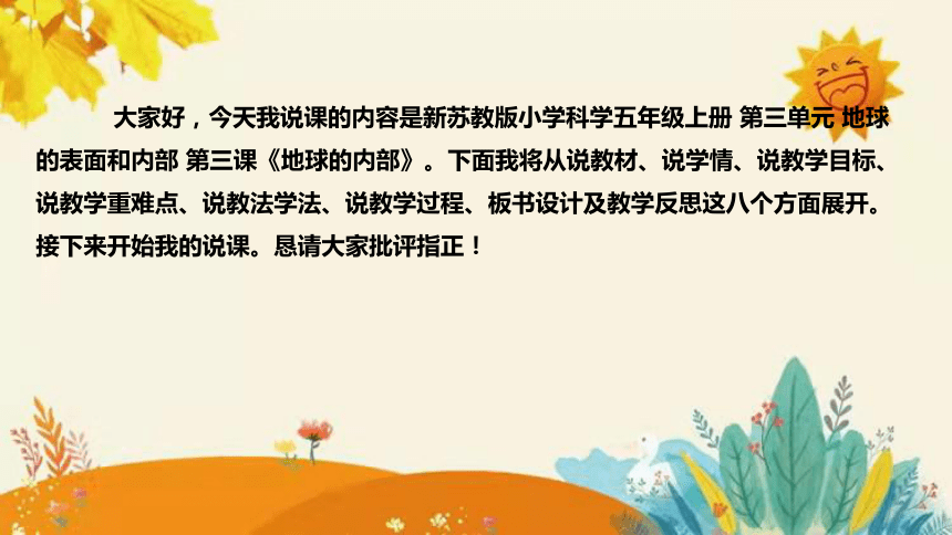 苏教版（2017秋）小学科学五年级上册 第三单元 地球的表面和内部 第三课《地球的内部》说课稿附反思含板书和课后练习及答案(共30张PPT)