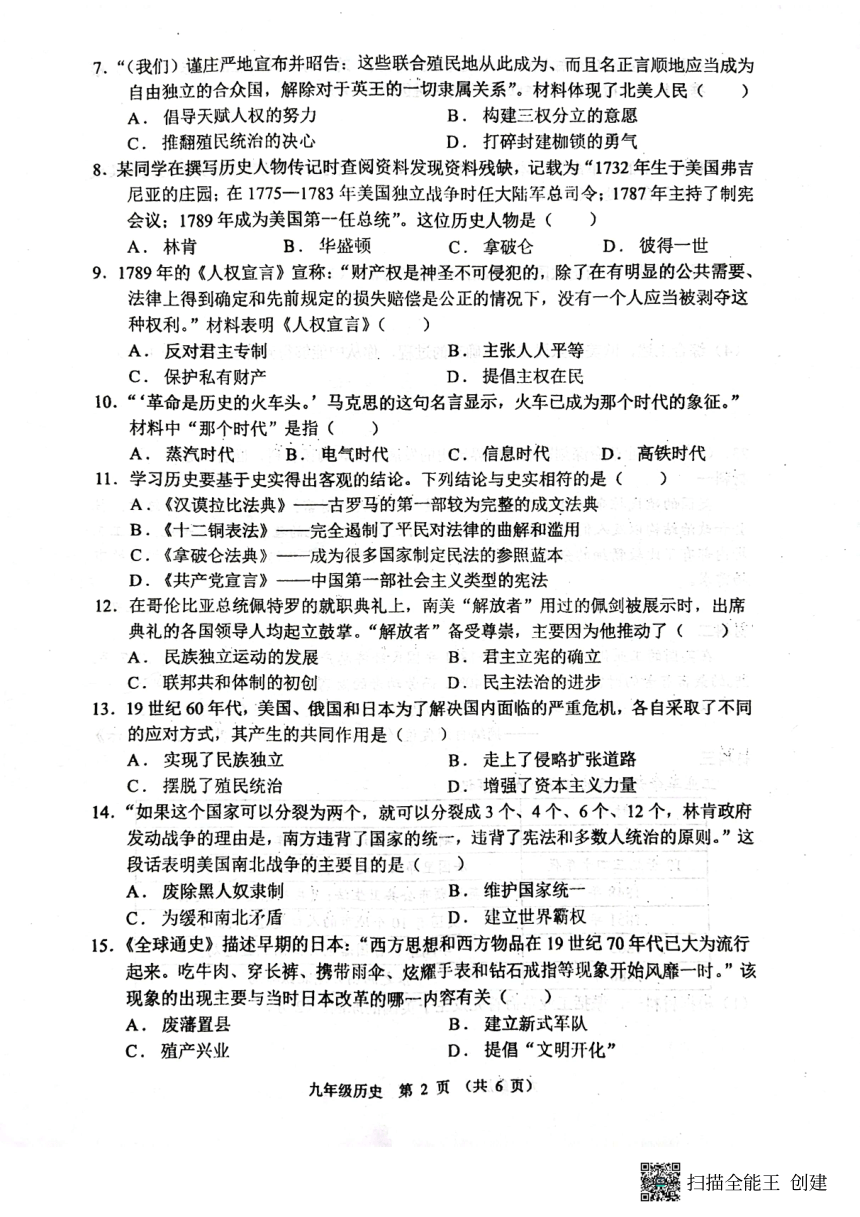 江蘇省宿遷市沭陽縣20232024學年部編版九年級歷史上