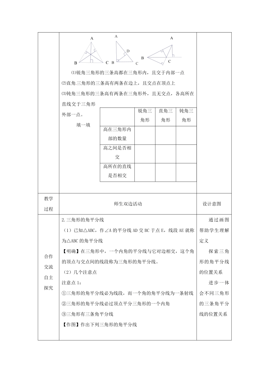 江苏省睢宁县新世纪中学7.4《认识三角形（2）》教案（七年级下）