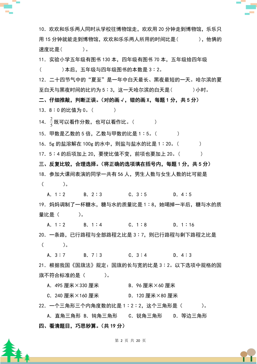 人教版六年级上册第四单元比数学考点突破 【A4原卷】检测卷（A卷·基础卷）（含解析）