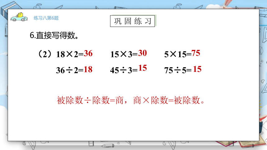 4.10两、三位数除以一位数《练习八（二）》课件(共22张PPT)苏教版数学三年级上册