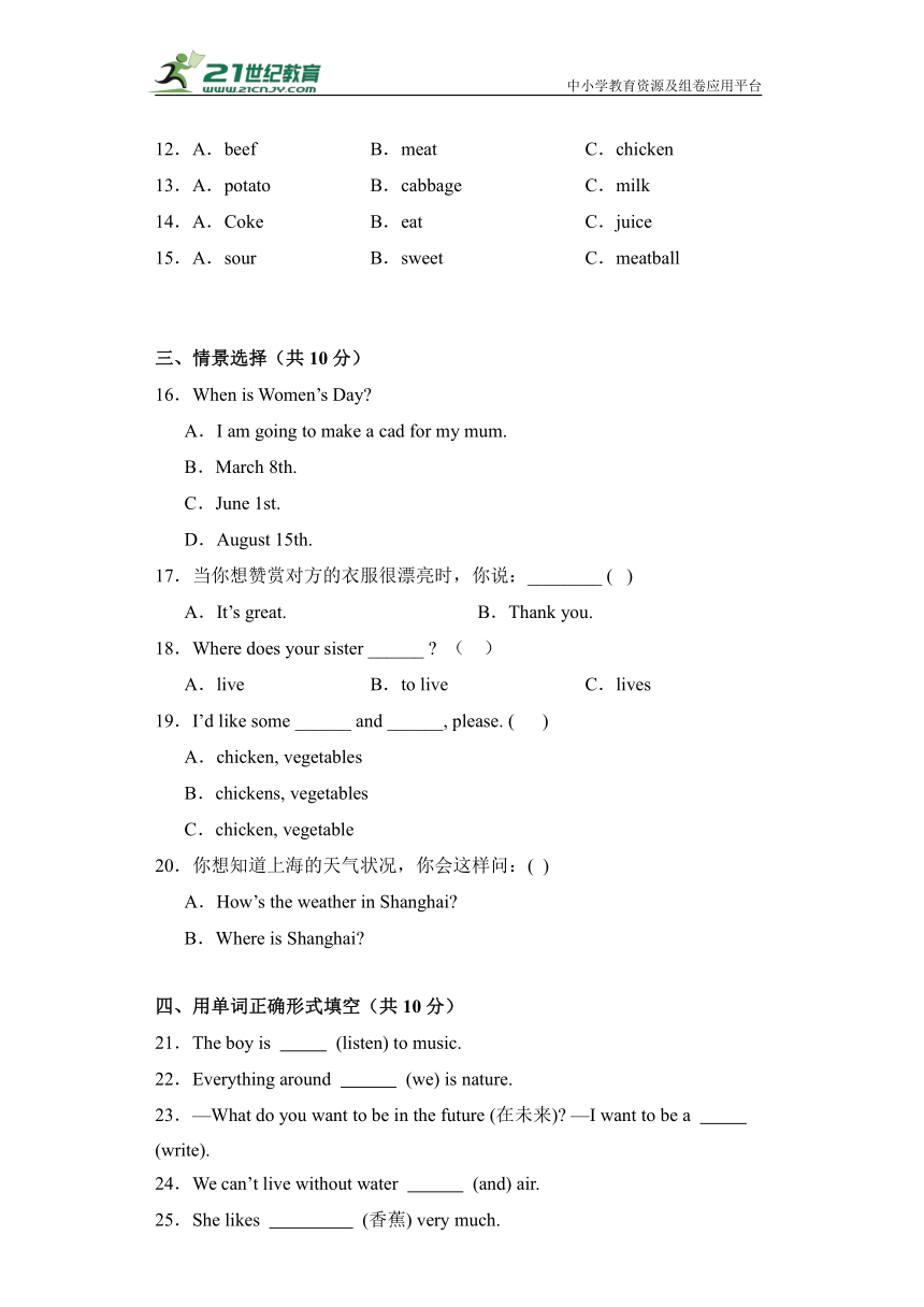 Unit 6 -Unit 7 阶段评估检测-2023-2024学年四年级英语上册+北京版（含答案）