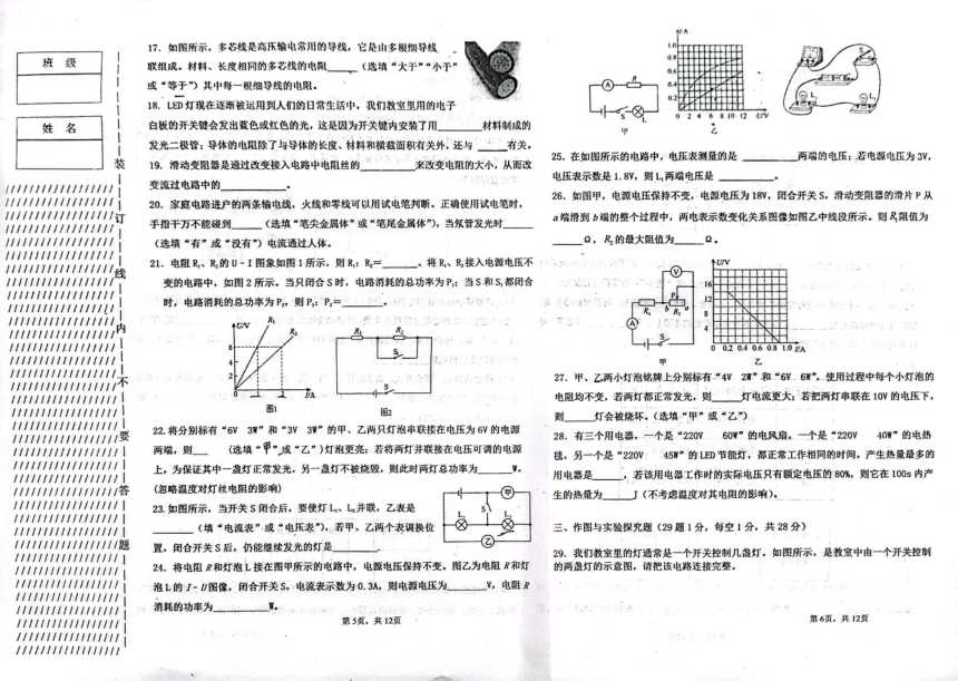 黑龙江省绥化市第十中学2023-2024学年九年级上学期第三次月考物理试卷（PDF版无答案）