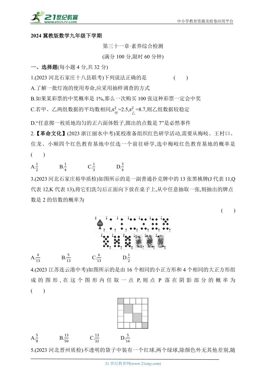 第31章 随机事件的概率素养综合检测试题（含解析）