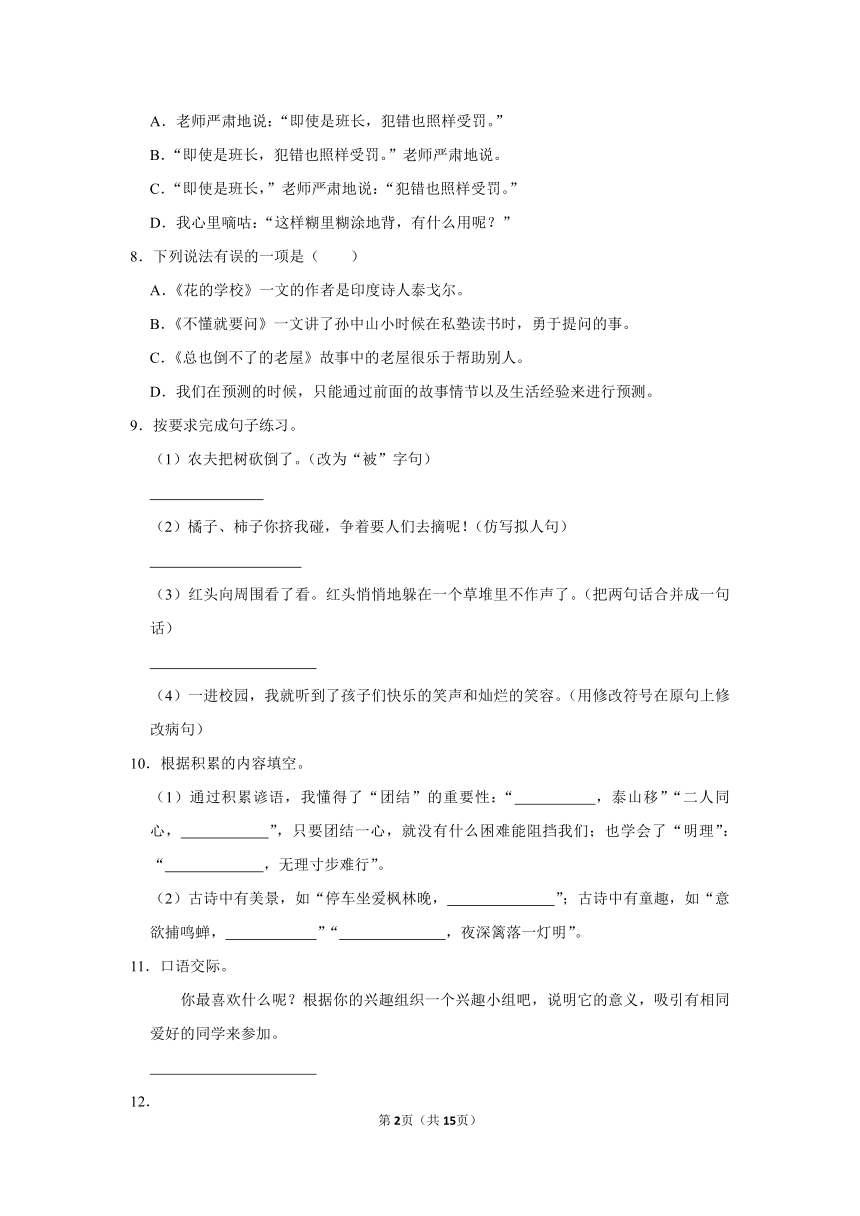 陕西省安康市汉阴县2023-2024学年语文三年级上册期中试卷(含解析)